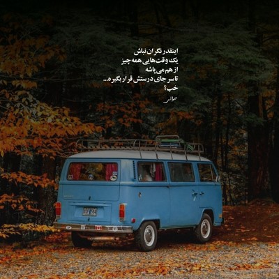 مهراب دردونه قلبم رو زخم من مرحم